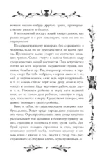 Страшные сказки о нечистой силе — изображение 8