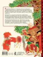 Руслан и Людмила — изображение 3