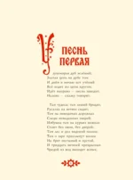 Руслан и Людмила — изображение 7