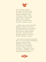 Руслан и Людмила — изображение 9