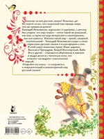 Русские сказки с иллюстрациями Геннадия Новожилова — изображение 3