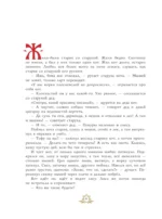 Русские сказки с иллюстрациями Геннадия Новожилова — изображение 7