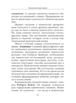 Занимательная химия — изображение 12