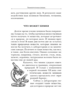 Занимательная химия — изображение 14