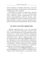 Занимательная химия — изображение 15