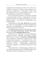 Занимательная химия — изображение 16