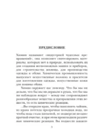 Занимательная химия — изображение 5