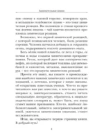 Занимательная химия — изображение 6