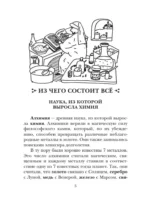 Занимательная химия — изображение 7