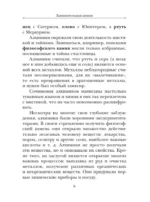 Занимательная химия — изображение 8