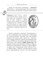 Занимательная химия — изображение 9