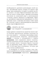 Занимательная химия — изображение 10