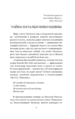 Пушкин и прекрасная Натали — изображение 4