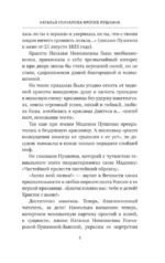 Пушкин и прекрасная Натали — изображение 6