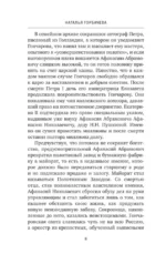 Пушкин и прекрасная Натали — изображение 9
