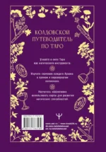 Таро Уэйта. Магические инструменты ведьмы. Тайна, доступная знающим — изображение 2