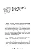 Таро Уэйта. Магические инструменты ведьмы. Тайна, доступная знающим — изображение 11