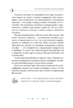 Таро Уэйта. Магические инструменты ведьмы. Тайна, доступная знающим — изображение 12