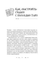 Таро Уэйта. Магические инструменты ведьмы. Тайна, доступная знающим — изображение 6