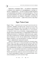 Таро Уэйта. Магические инструменты ведьмы. Тайна, доступная знающим — изображение 8