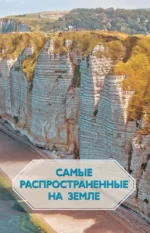 Нефть, металлы и другие сокровища Земли. Полезные ископаемые — изображение 11