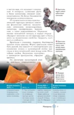Нефть, металлы и другие сокровища Земли. Полезные ископаемые — изображение 14