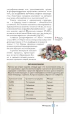 Нефть, металлы и другие сокровища Земли. Полезные ископаемые — изображение 18
