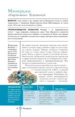 Нефть, металлы и другие сокровища Земли. Полезные ископаемые — изображение 10