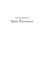 2 брата: Валентин Катаев и Евгений Петров на корабле советской истории — изображение 9