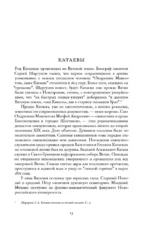 2 брата: Валентин Катаев и Евгений Петров на корабле советской истории — изображение 10