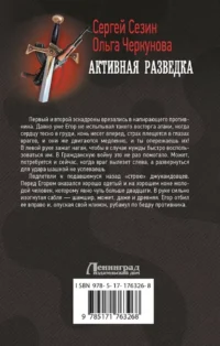 Активная разведка — Русская фантастика, фэнтези