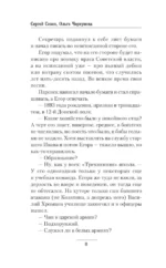 Активная разведка — изображение 7