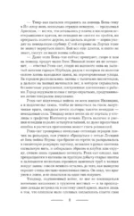 Королевская кровь. Вороново сердце: Часть1, Часть 2 — изображение 5