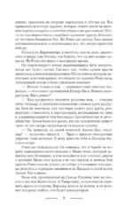 Королевская кровь. Вороново сердце: Часть1, Часть 2 — изображение 6