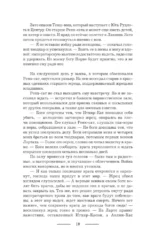Королевская кровь. Вороново сердце: Часть1, Часть 2 — изображение 7