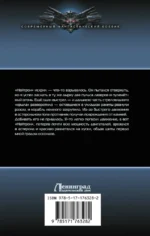 Фронтир. Охотник за головами — изображение 2