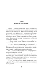 Фронтир. Охотник за головами — изображение 4