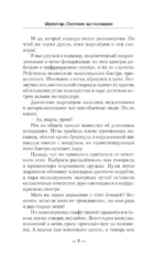 Фронтир. Охотник за головами — изображение 6