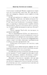 Фронтир. Охотник за головами — изображение 8