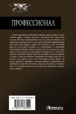 Профессионал — изображение 2