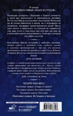 Рассеивая сумрак. Из бездны к звездам — изображение 2