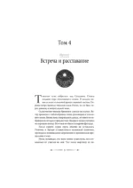 Рассеивая сумрак. Из бездны к звездам — изображение 7