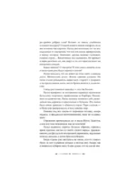 Рассеивая сумрак. Из бездны к звездам — изображение 8