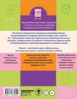 Нейротетрадь. 2 класс — изображение 3