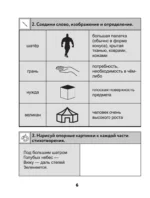 Нейротетрадь. 2 класс — изображение 7