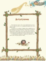 Внимание: первобытный человек! — изображение 13