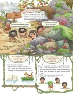 Внимание: первобытный человек! — изображение 16