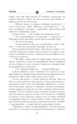 Сквозь Зоны. Операция Пропавшие — изображение 11