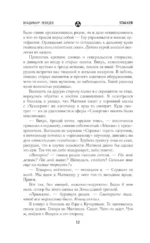 Сквозь Зоны. Операция Пропавшие — изображение 12