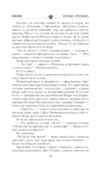 Сквозь Зоны. Операция Пропавшие — изображение 13